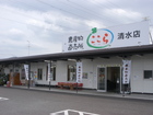 Fukushima JA Farmer's Market; Shimizu shop