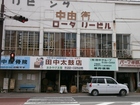 Tanaka Taiko Drum Shop