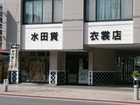 Mizuta Garment Rental Shop