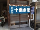 Cafe Totsuna