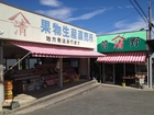 Yamasei Farmer's Fruit Market 