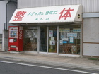 Institute of Chiropractic Medicine, Nihonmatsu Shop