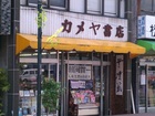 Kameya Bookstore