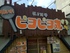 Relax Tavern Let's Go!  "Piyopiyomaru"