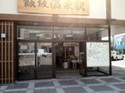 Fresh Miyoshi;  Iizaka Onsen Station Store 