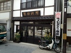 "Kikuta Inbo" Hanko Shop