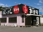 Special Noodle Shop "Yazute"