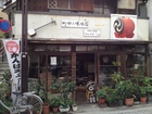 Machida Shamisen Store