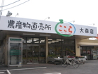 Fukushima JA  Farmer's Market; Omori Branch